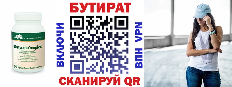 Бутират Butirat  Агидель 